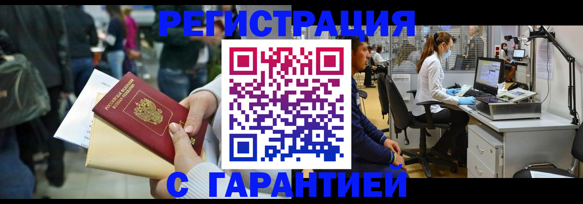 купить прописку в Башкортостане