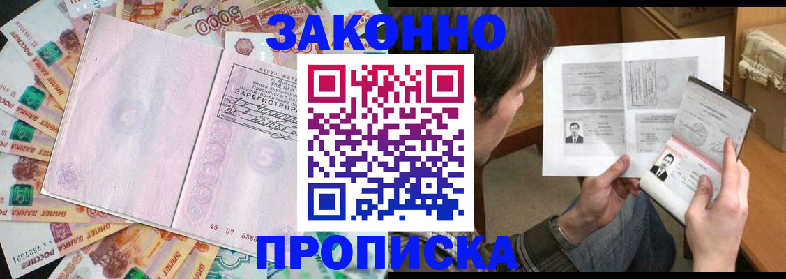 прописка для школы в Башкортостане